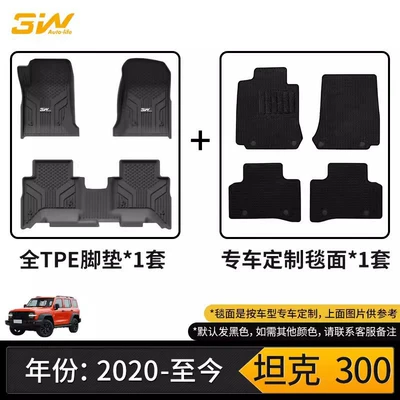 Tank 300 Floor Mats 3W Universal Foot Pad - tank-300-full-tpe-floor-mats-black-thick-blanket-20-24-models-are-not-suitable-for-the-hybrid-version