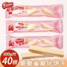 巢脆脆鲨无涂层裸威化饼干茉莉雪芽芝士巧克力草莓味零食小吃