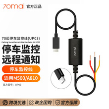 70mai�г���¼��M800��ѹ��X200����M500 70��A810ͣ�������UP03