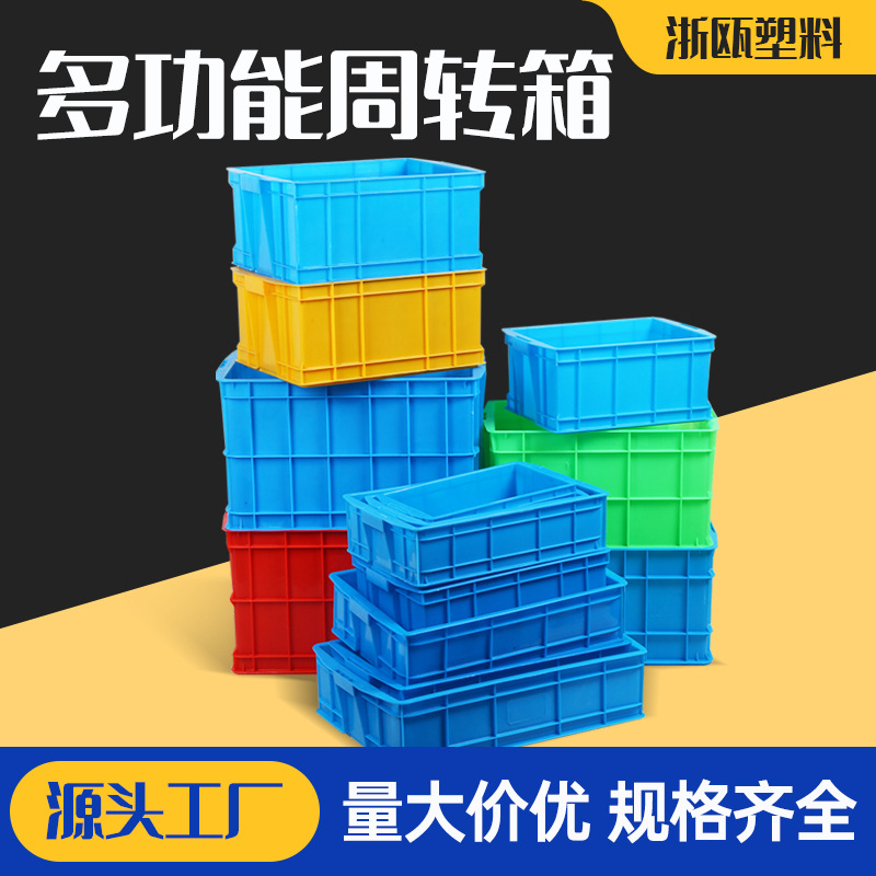 厂家塑料周转箱加厚可带盖胶框大号工业蓝色胶箱生产批发周转筐