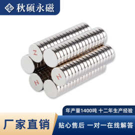 批发定制D8圆形磁铁稀土强磁 小磁铁钕铁硼吸铁石 圆形强力磁铁