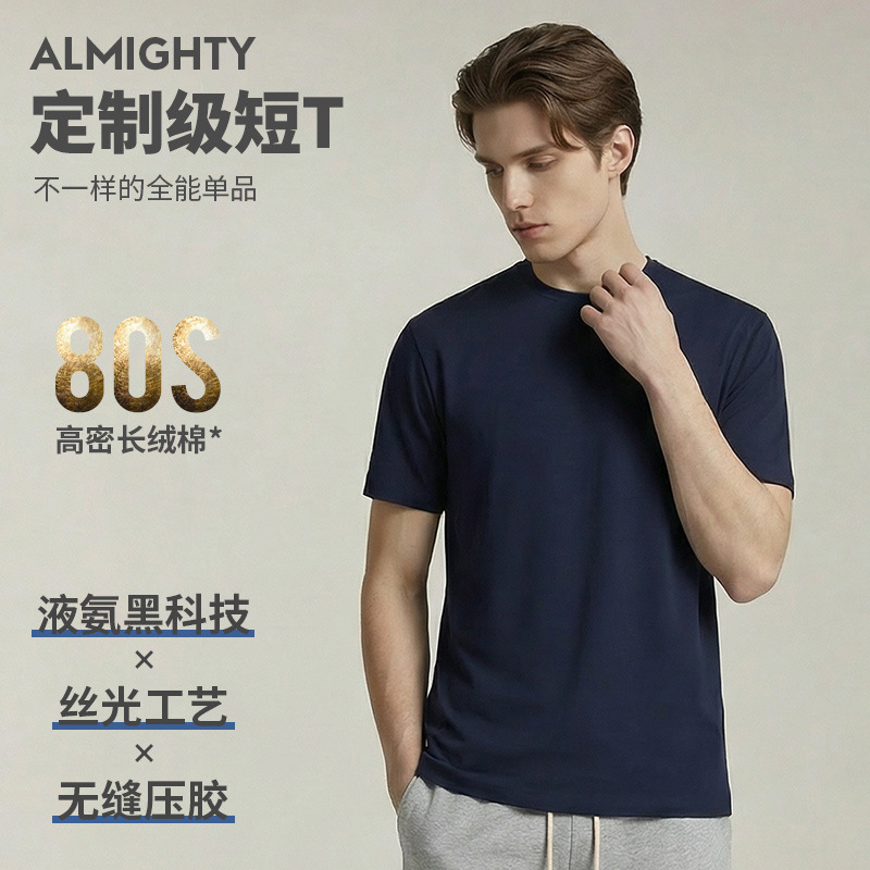 80 mercerized cool feeling long velvet horse cotton seamless adhesive solid color bottoming white T men's short sleeve T-shirt