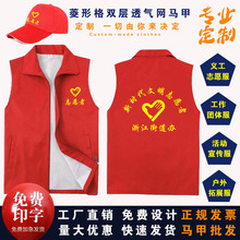 广告衫工作服志愿者马甲定 制印logo印字马甲党员志愿者背心定 制