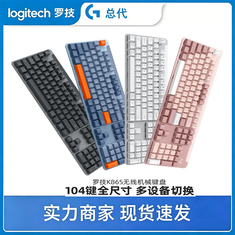 Logitech K865 Red Axis Multi-Device Wireless 104-Key Full-Size Business Mechanical Keyboard Bluetooth Wireless Dual Mode