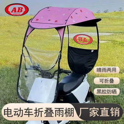 Electric Motorcycle Windshield and Rainproof Sunshade, New Thickened Electric Scooter Canopy, Foldable Sunshade (Elektromobil üçün ön şüşə çətiri (günlük)) - sun-and-rainproof-folding-model-1