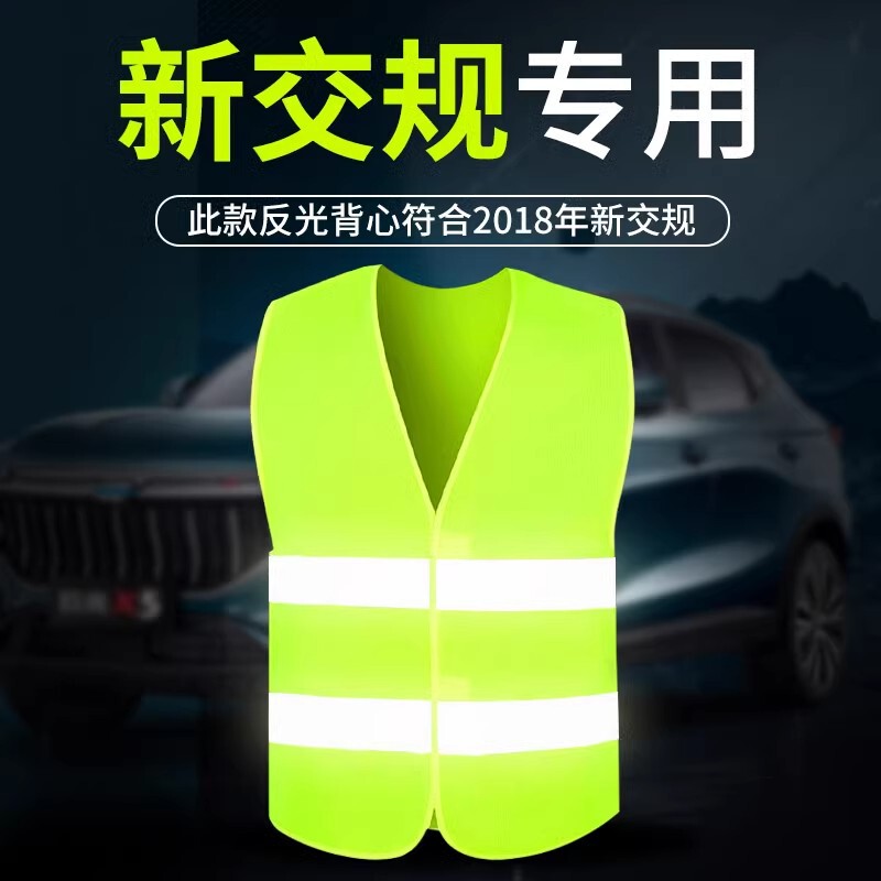 Car reflective vest vest new traffic regulations safety protection reflective clothing car annual inspection night highlight annual inspection suit