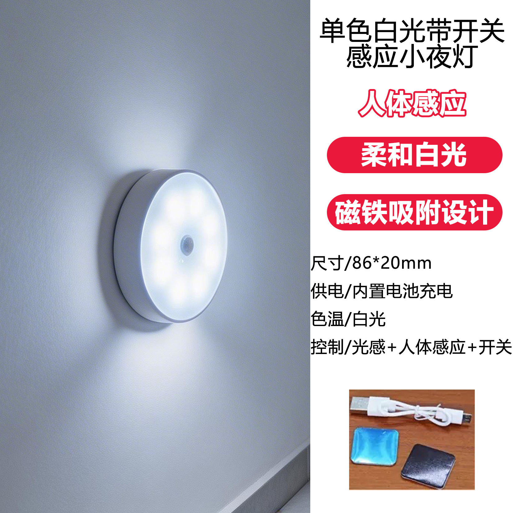 Luz nocturna de inducción magnética transfronteriza inducción humana protector de ojos suave sin cableado dormitorio armario de pasillo disponible