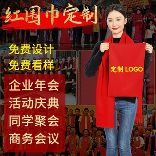 红围巾定制批发公司年会大红围巾印logo围巾刺绣中国风围巾厂家