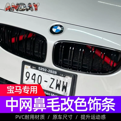 Other Car Modifications — bar middle net decorative strip