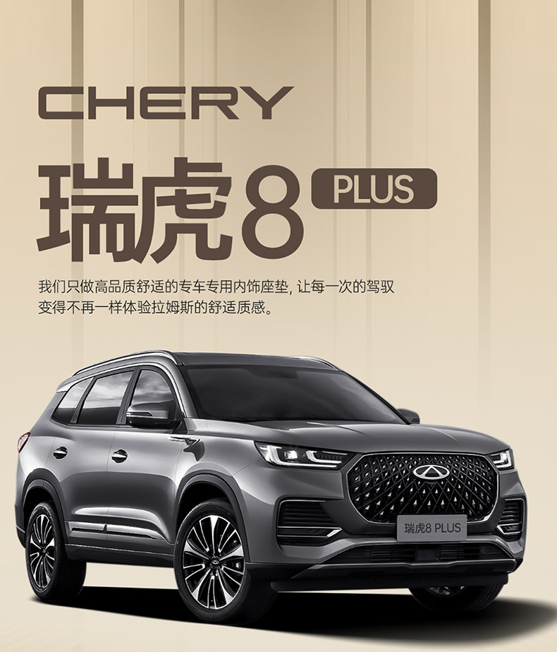 Chery Tiggo 8 Plus Special Car Seat Cover, Suede Leather Car Seat Cushion, Full-Cover Seat Cushion, Five-Seven Seat Cover