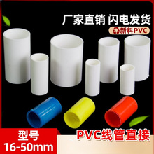 16线管直接PVC20线管直接4分塑料加长接头加厚国标红色蓝黄白加厚