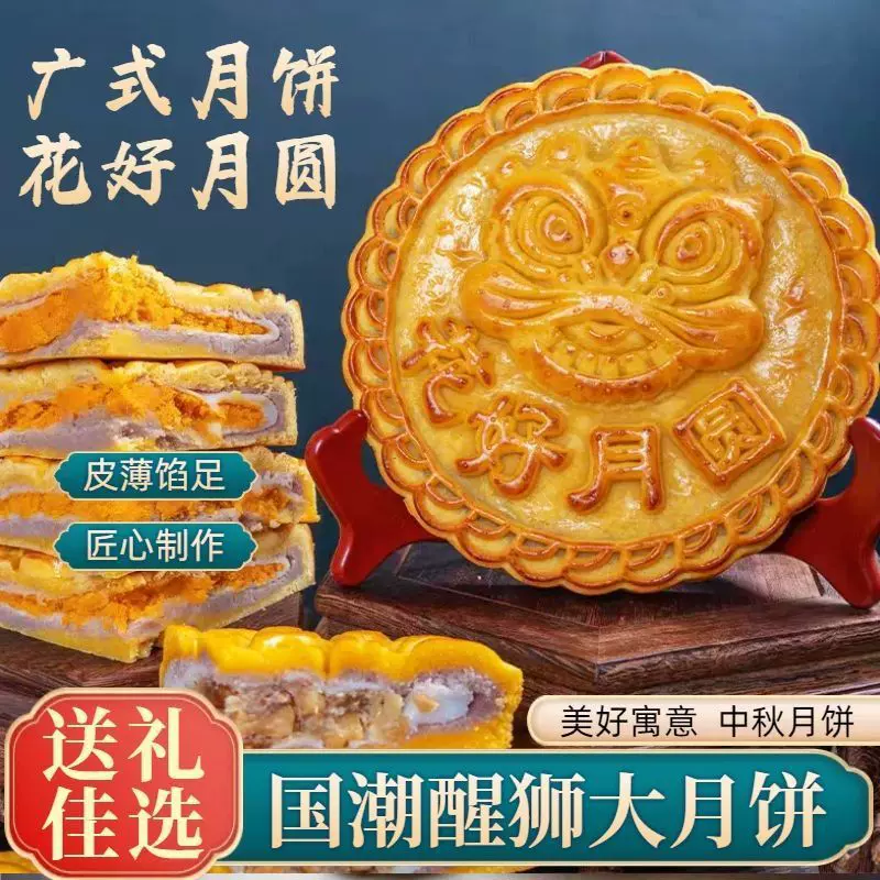 【醒狮大月饼】芋泥麻薯五仁坚果叉烧多种口味中秋传统糕点月圆