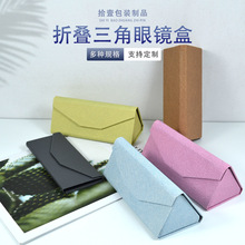 工厂批发折叠眼镜盒可印字太阳镜墨镜近视框架三角折叠手工眼镜盒