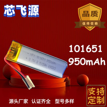 厂家定制聚合物锂电池101651纹绣机充气泵美容仪 3.7V950mAh纯钴