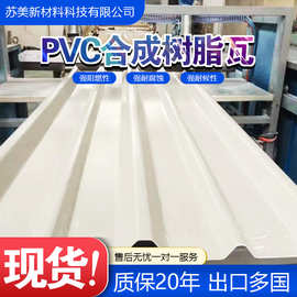 900墙板高波塑钢防腐瓦 防漏防水房屋顶瓦 工厂阻燃瓦 车间隔热瓦