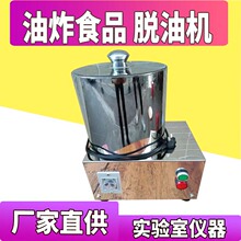 食品脱油机304不锈钢甩油机油炸食品小型迷你分离设备内桶可拆卸