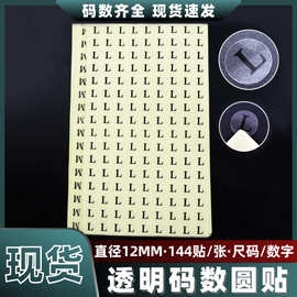 12MM透明黑字尺码圆贴服装码数吊牌数字号码大小不干胶标签尺码贴