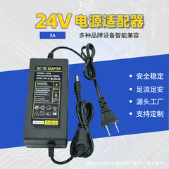 工場直売24V3A電源アダプタ浄水器ウォーターポンプネイルランプ光治療機
