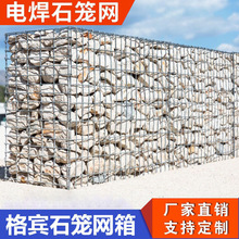 電焊石籠網河道防洪鍍鋅格賓籠園林別墅焊接鋼筋網鐵絲網