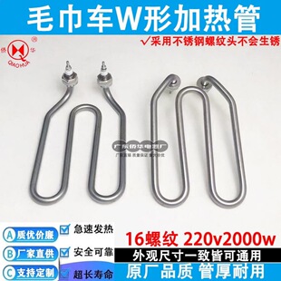 W-shaped towel car heating tube disinfection cabinet stainless steel electric heating tube heating tube heating rod electric heating tube 220V2000w