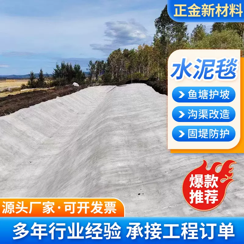 新型水泥毯路面硬化河道加固护坡景观湖工程用多型号高强度水泥毯