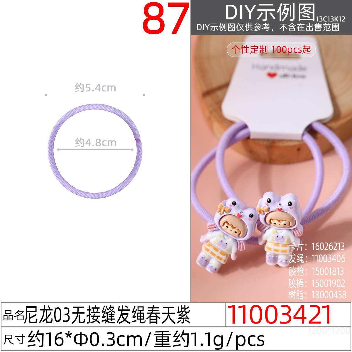 11003421#尼龙03无接缝发绳春天紫