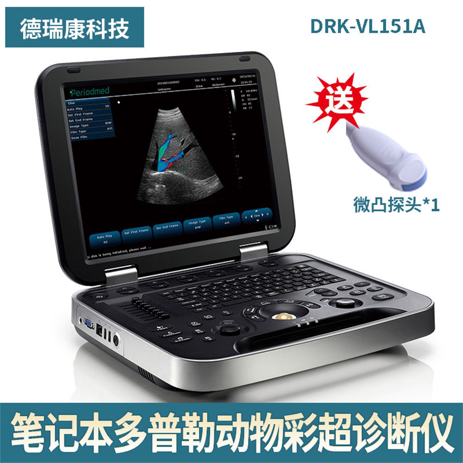 笔记本彩色多普勒动物超声诊断 仪宠物医院彩超机猫狗兽用B超仪器
