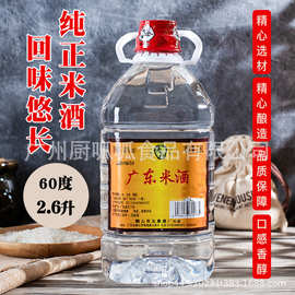 广东米酒60度豉香型桶装2600ml农家自酿粮食散装泡药水果高度白酒