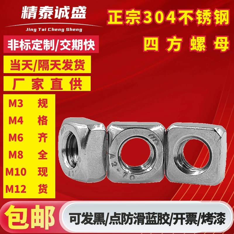Прямые поставки с фабрики 304 квадратная гайка из нержавеющей стали квадратная гайка M3-M14 квадратная гайка