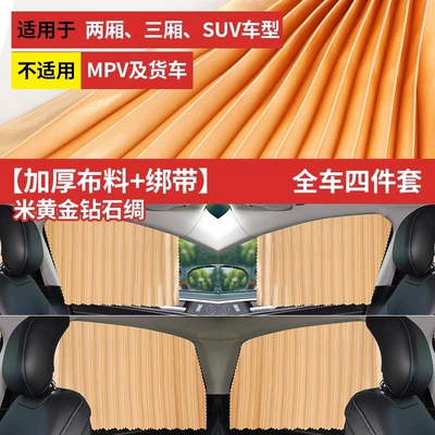 Side Window Cloth Car Slide – Car curtains - 6a-thick-fabric-gold-full-car-2-pairs-full-magnetic-slide-rail-full-shading-delivery-strap