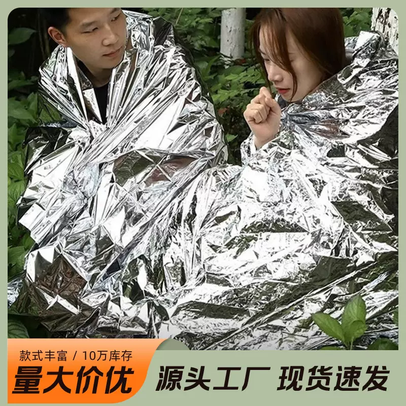 户外急救毯加厚生存保命救生毯防寒野外求生保暖毯应急毯装备保温