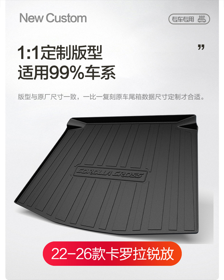 Suitable for Toyota Corolla Ruifang Trunk Mat Car Supplies Collection Practical Interior Modification Accessories Trunk Mat