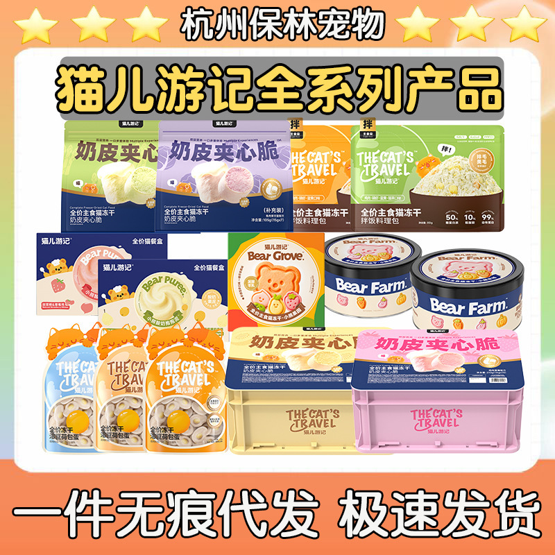 Cat's Travels: Scrambled Egg Rice, Meat Floss, Milk Skin, Crispy Bear Pudding, Orchard Mud, Hug Mud, Wet Food Cat's Travels: Scrambled Egg Rice, Meat Floss, Milk Skin, Crispy Bear Pudding, Orchard Mud, Hug Mud, Wet Food