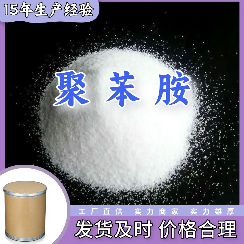 聚苯胺  99% 现货直供库存大源头企业基地直供品种齐全山东江苏