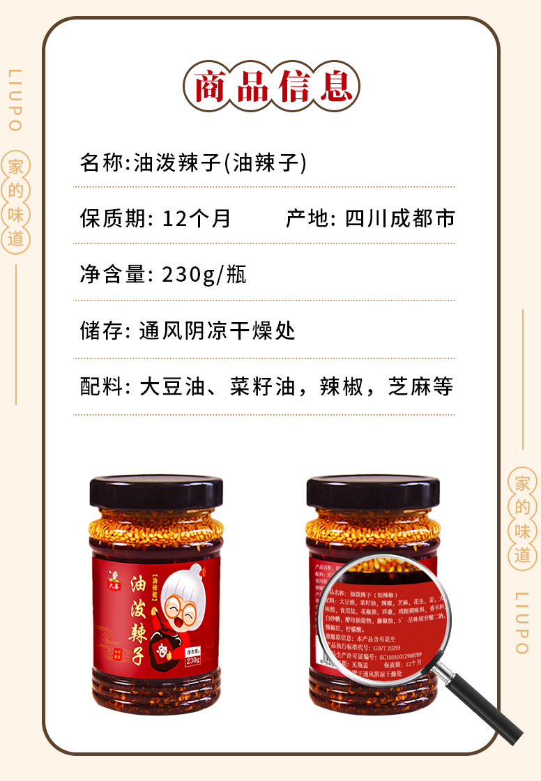 油泼辣子230g_04.jpg?x-oss-process=image/format,png