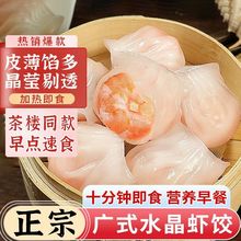 广式早茶水晶虾饺皇早餐半成品食材虾饺蒸煮凤爪排骨茶楼同款茶点