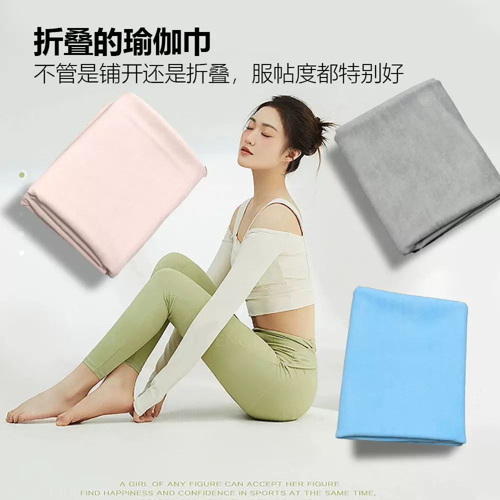 便携式麂皮绒抑菌瑜伽铺巾双层高克重可折叠吸汗健身瑜伽毯可定制