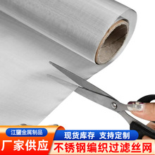 316不锈钢网化工颗粒液体气体粉尘过滤网不锈钢网80目编织网定制