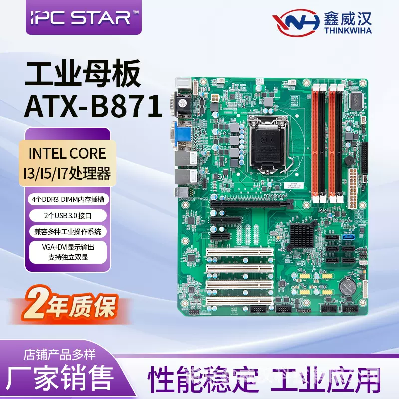 ATXb871主板DDR3内存支持VGADVI显示接口支持XPLINUX系统