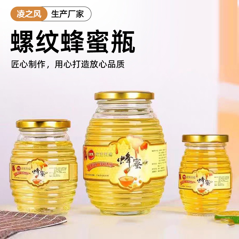 新款创意螺纹蜂蜜玻璃瓶马口铁盖 密封玻璃罐250克酱菜瓶批发厂家