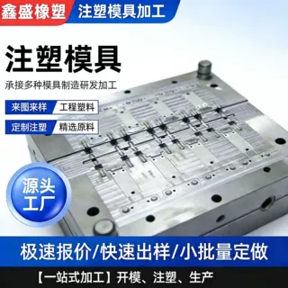 定制模具 开模注塑 源头工厂 有样品或者step文件可快速报价