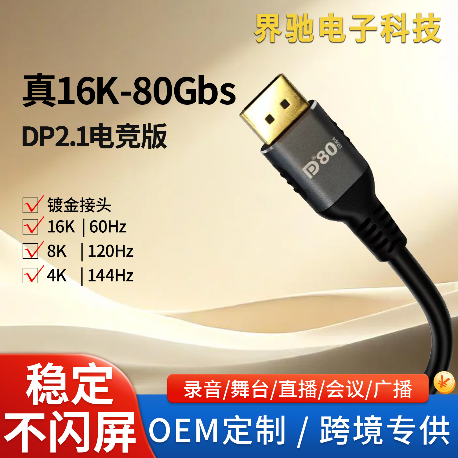 现货批发DP2.1版高清线16K电脑显示器显卡80Gbs高带宽视频连接线