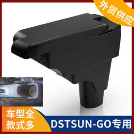 适用印度尼西亚DATSUN GO+中央扶手箱达特桑CROSS手扶箱配件改装