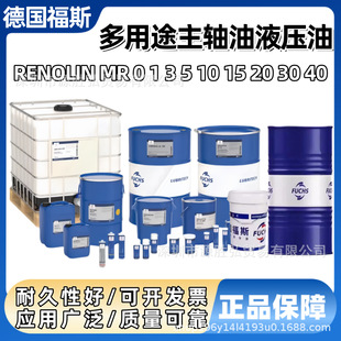 ��˹FUCHS RENOLIN MR 0 1 3 5 10 15 20 30 40����;���SҺ����