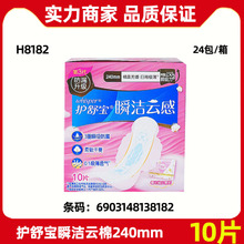护舒宝整箱批发云感棉 240mm10片丝薄棉柔表层透气日用卫生巾