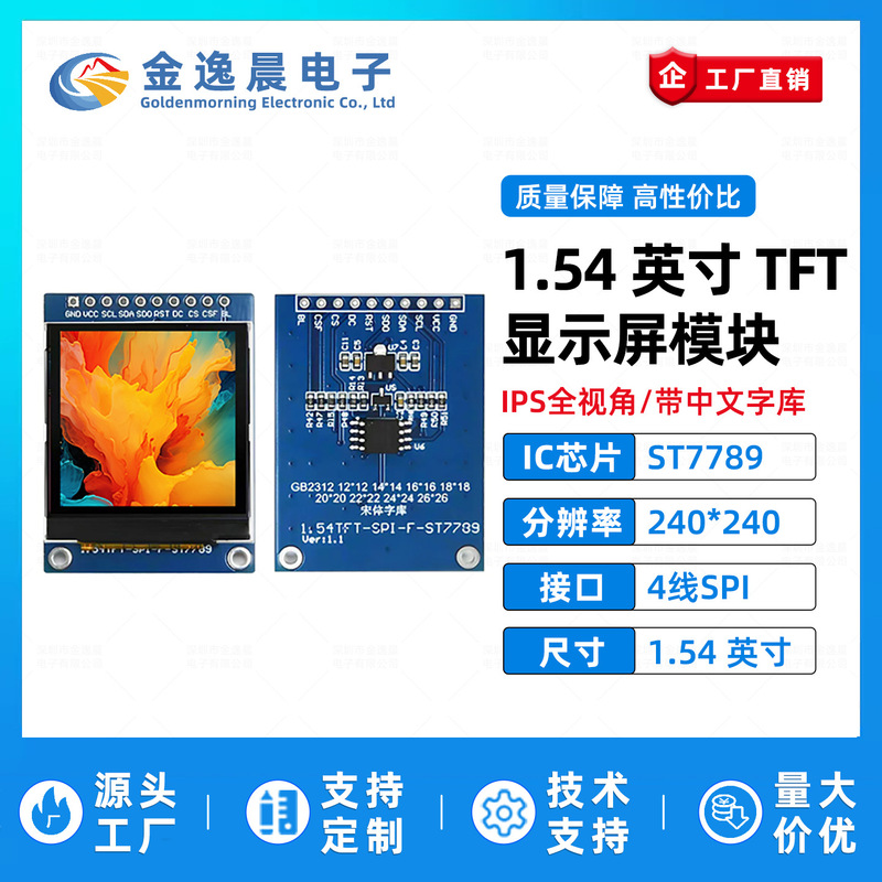 Jin Yichen 1.54inch Tft Lcd Screen St7789 Small Screen 240X240 Display Lcd Square Screen Spi Color Screen