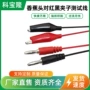 红黑夹子万用表测试线