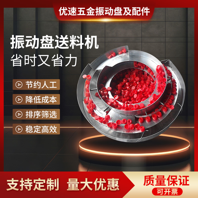 东莞振动盘送料机自动非标塑料螺丝五金电子产品自动供料器震动盘