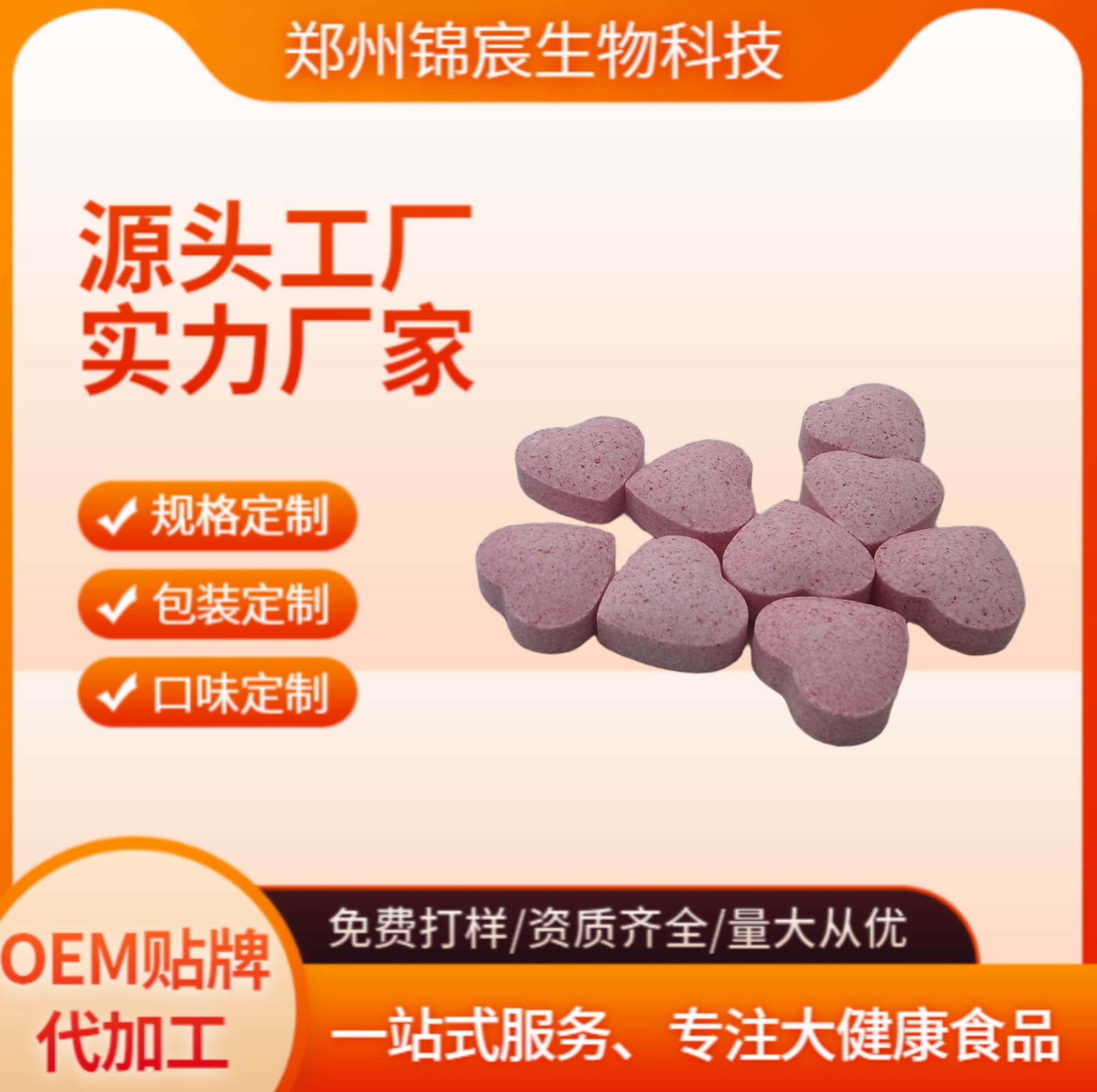 源头厂家钙铁+维生素C压片糖果 香薷 肉豆蔻 莱菔子 鲜白茅根