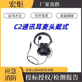 Tactical Communication Headset C2 Communication Headset Head-Mounted Replaceable Helmet Sound Pickup and Noise Reduction Function Communication Equipment